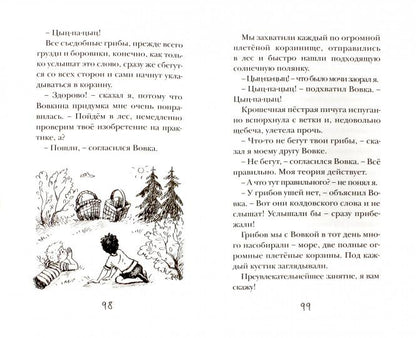 У нас в 5 Б. Рассказы. Георгиев С.