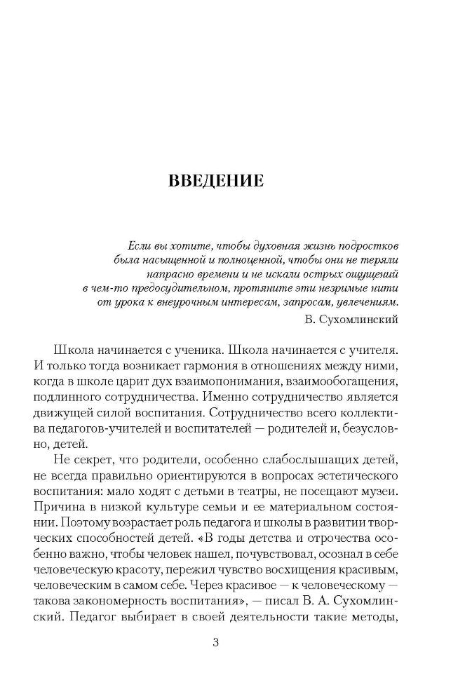 Организация внеклассной работы в школе слабослышащих