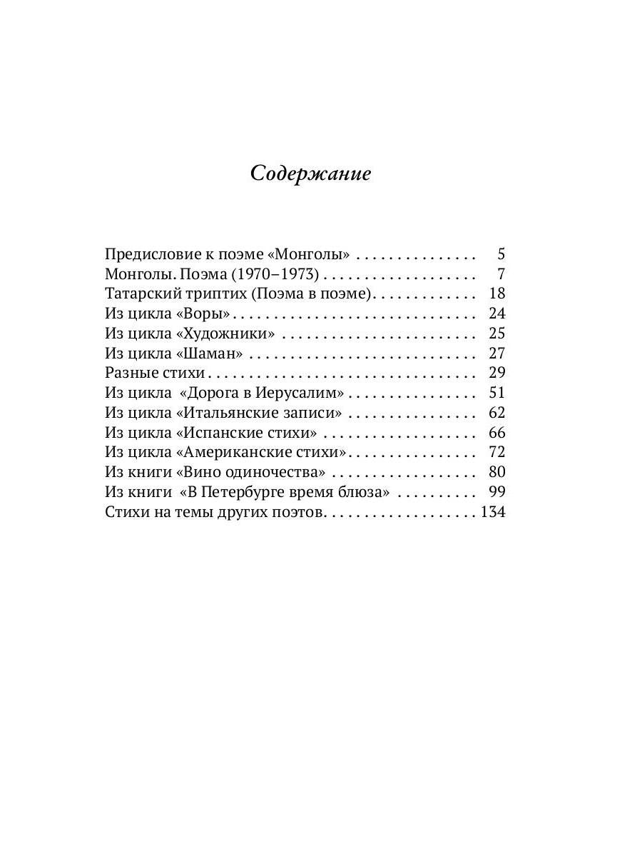 Монголы
