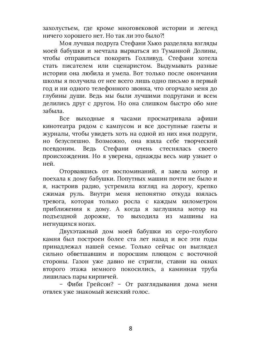 Тени Туманной Долины