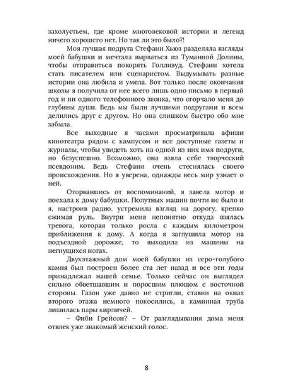 Тени Туманной Долины