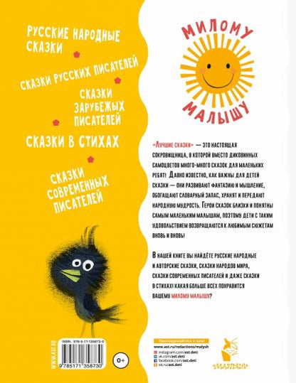 Лучшие сказки