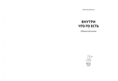 Внутри что-то есть