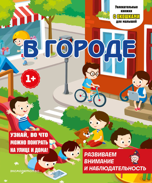 В городе