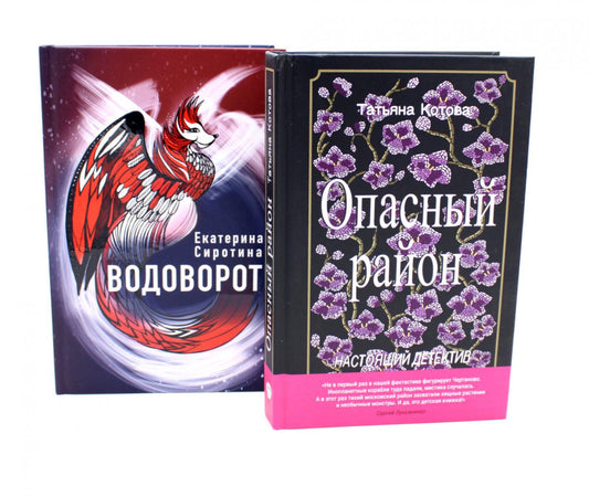 Миры, переполненные тайнами (комплект из 2-х книг)