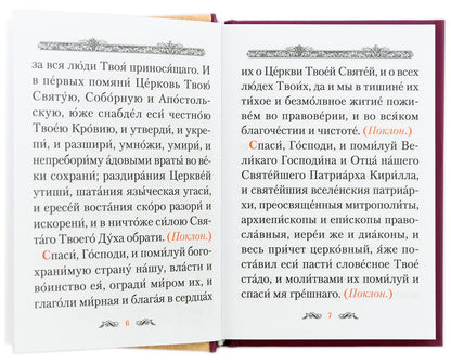 Помянник (карм.формат)