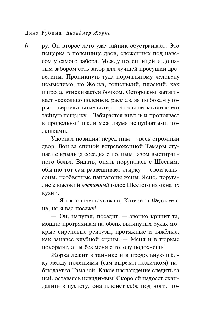 Дизайнер Жорка. Книга первая. Мальчики