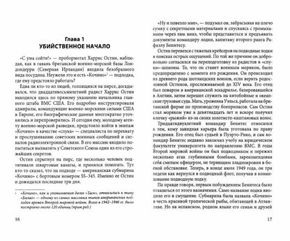 Игра в прятки. История американского подводного шпионажа