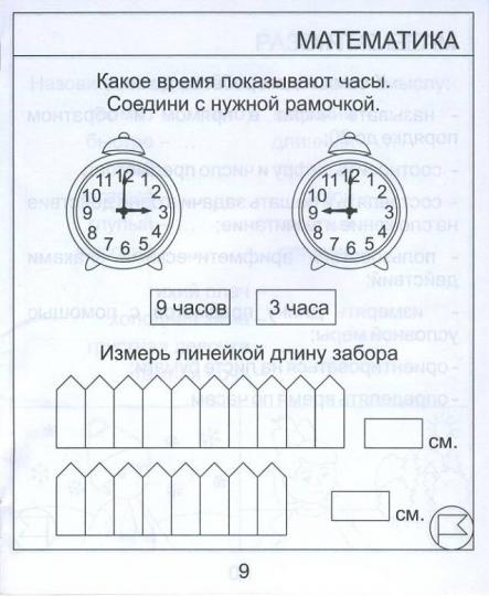 7лет ч1 Математика, развитие речи, окруж. мир