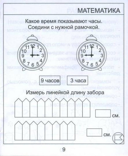7лет ч1 Математика, развитие речи, окруж. мир