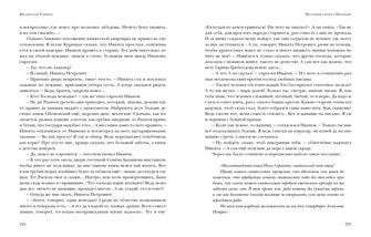 История унтера Иванова. Судьба дворцового гренадера : романы (дилогия) / В. М. Глинка ; предисл. В. В. Эрлихмана. — М. : Нигма, 2023. — 688 с. — (Красный каптал).