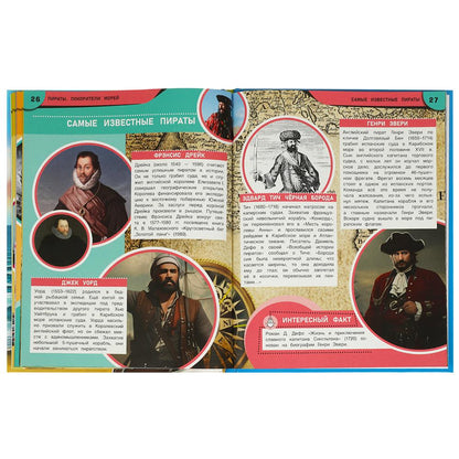 Пираты. Покорители морей. Энциклопедия. 197х255 мм. 7БЦ. 48 стр. Умка в кор.15шт