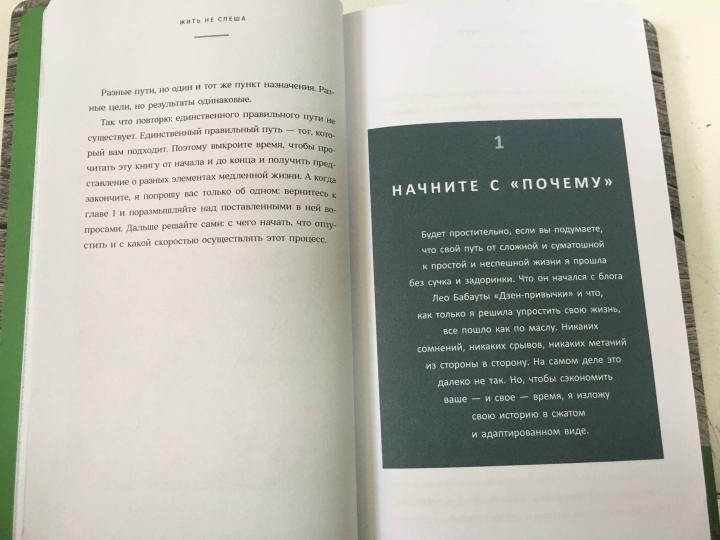 Жить не спеша