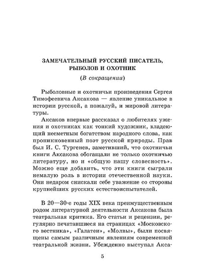 Рассказы о природе
