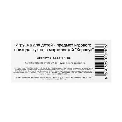 Набор кукол София, руки и ноги сгиб., кор. КАРАПУЗ в кор.24шт