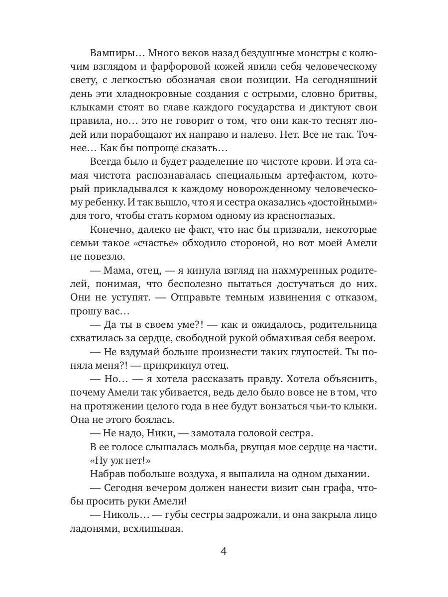 Поцелуй со вкусом крови