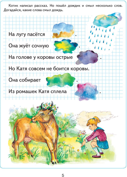 Читаем после "Азбуки с крупными буквами"
