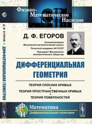 Дифференциальная геометрия