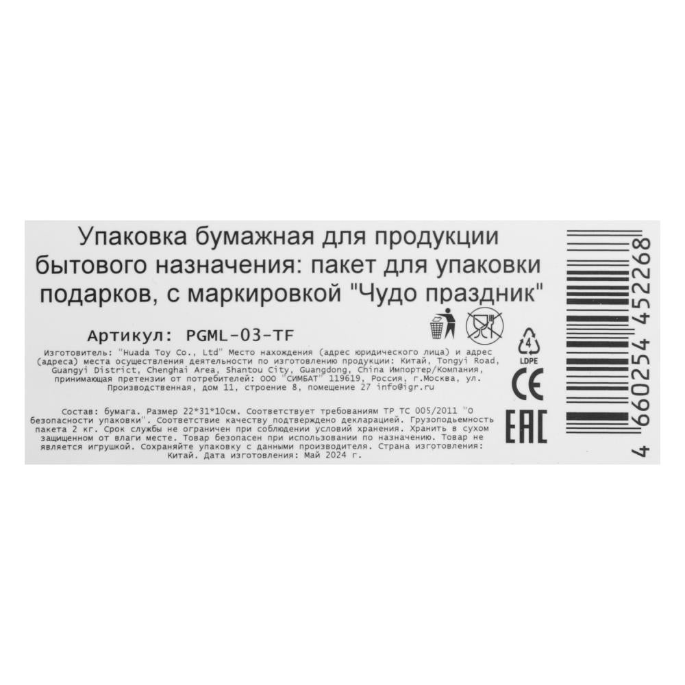Пакет подарочный с глиттером, с золотым тиснением, размер мl ЧУДО ПРАЗДНИК в кор.10*12шт