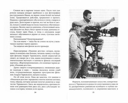 Неизвестный Тарковский. Сталкер мирового кино
