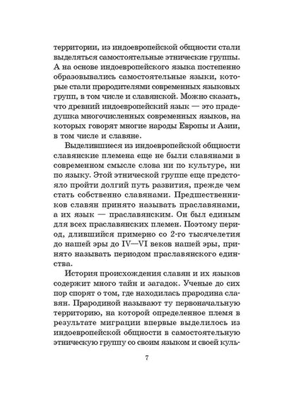 Мифы Восточных Славян