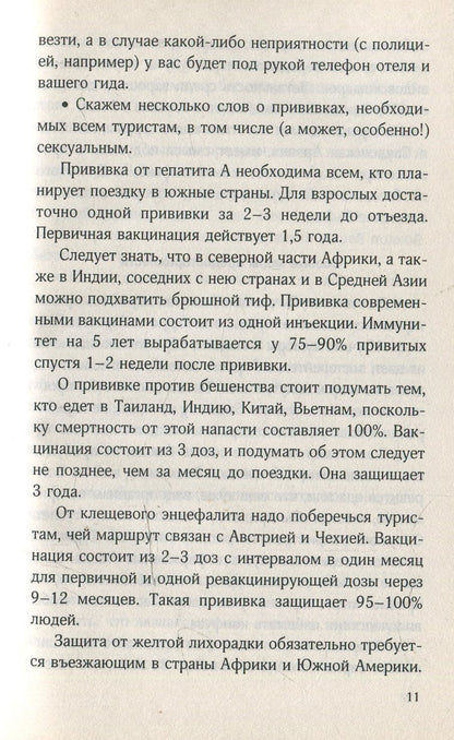 Секс - туризм
