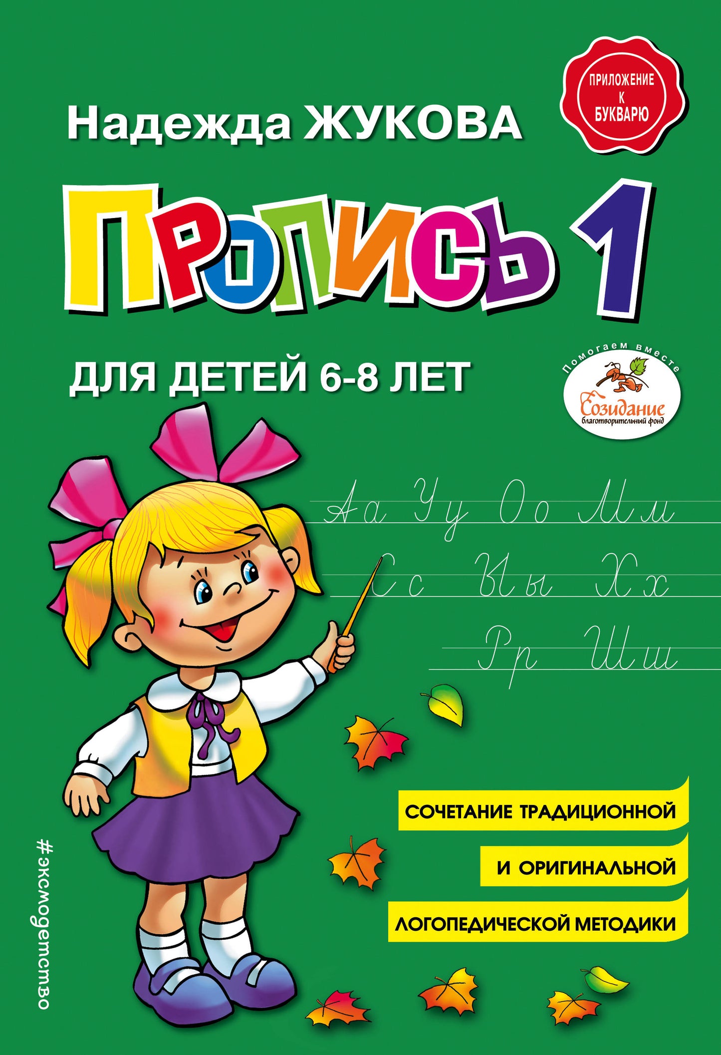 Пропись 1