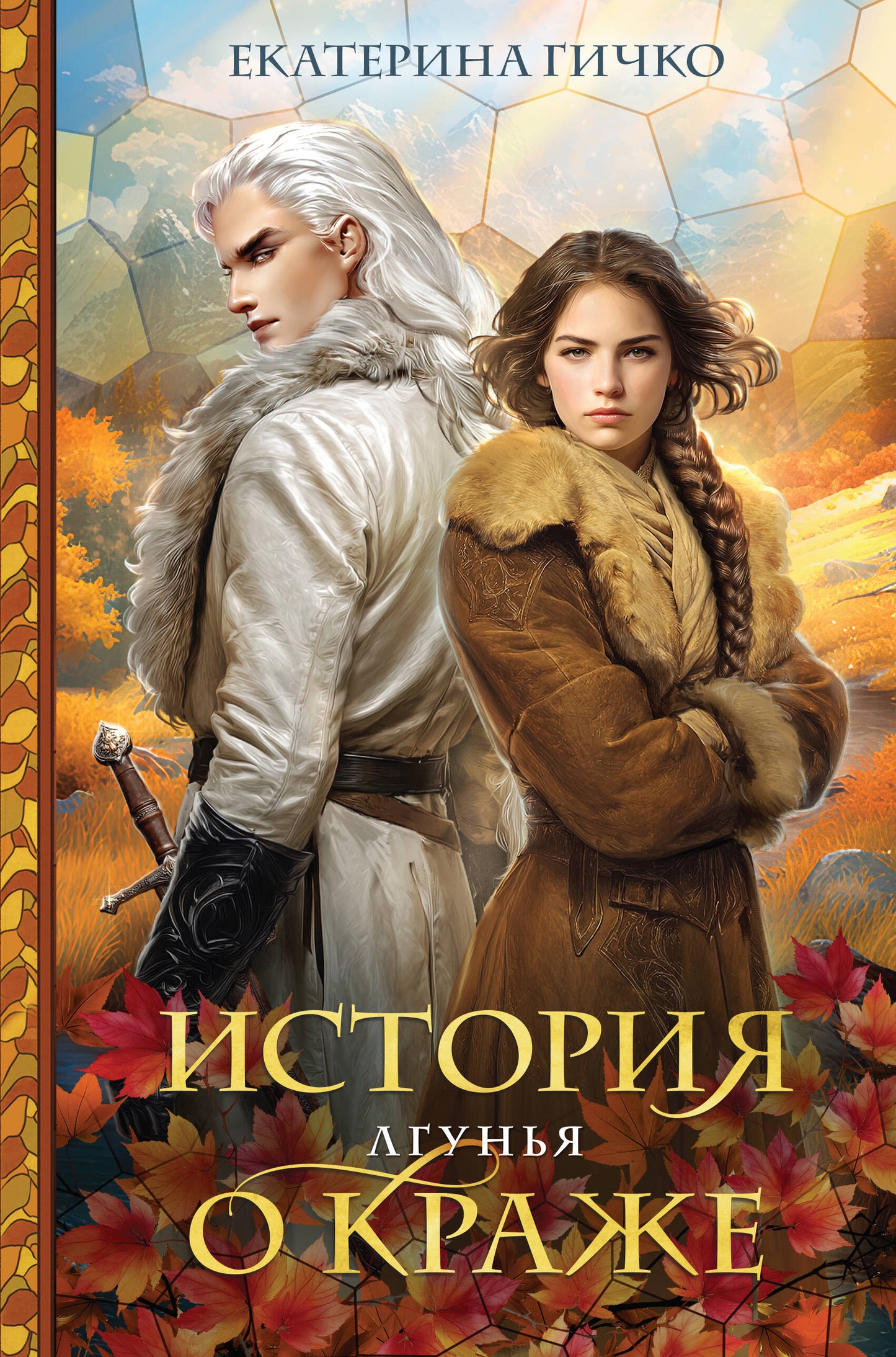 История о краже. Лгунья