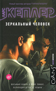 Зеркальный человек
