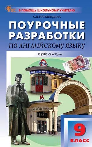 ПШУ 9 кл. Английский язык к УМК Ваулиной (Английский в фокусе).