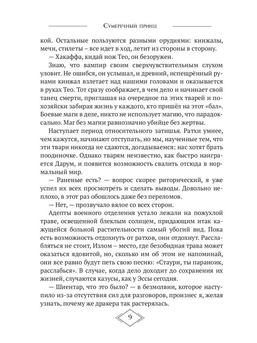 Сумеречный принц
