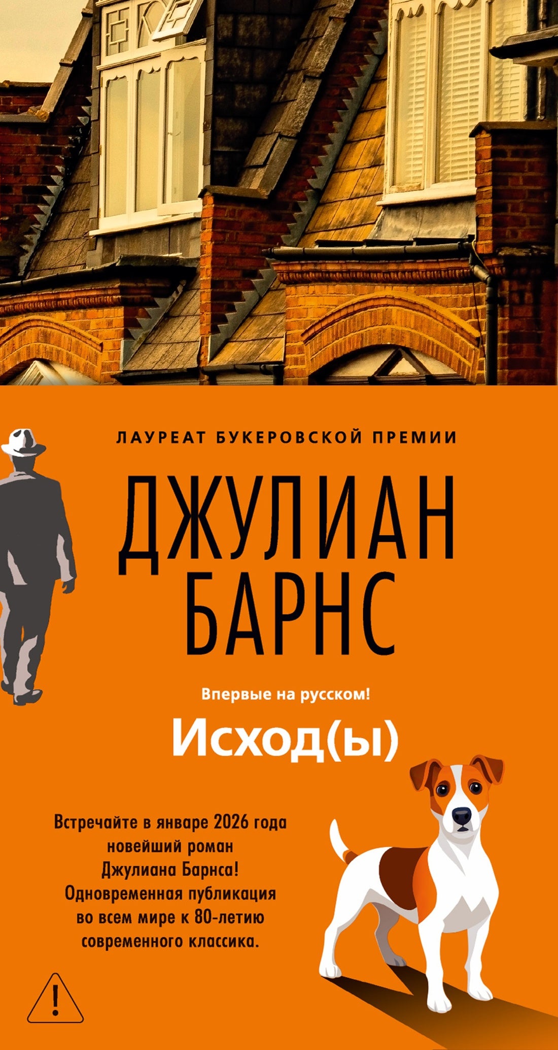 Исход(ы)