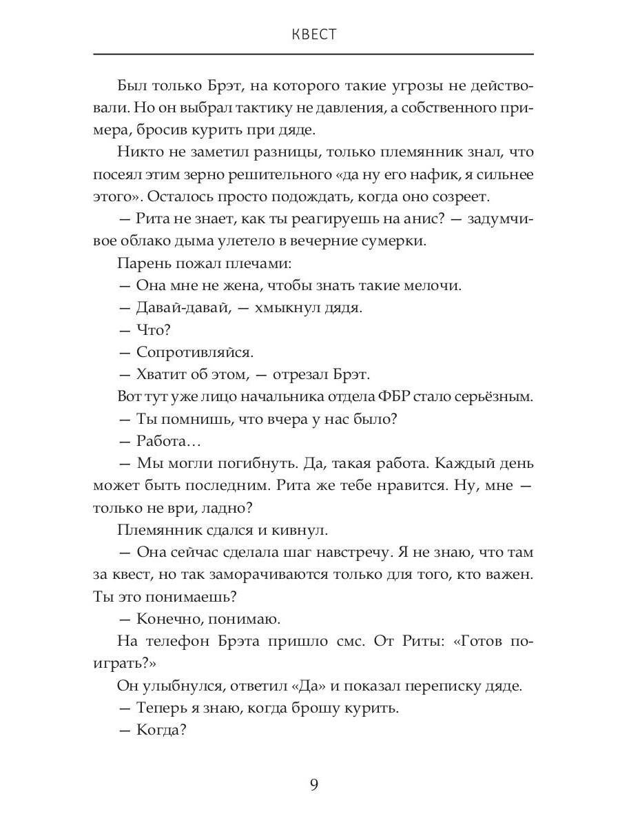 Квест