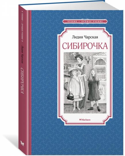 Сибирочка