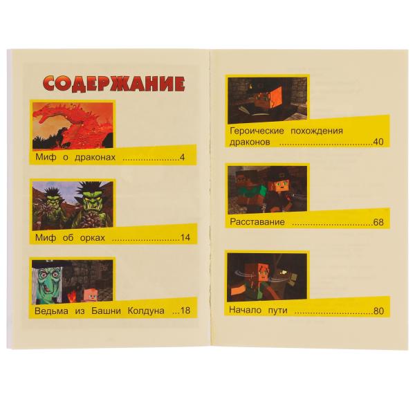 Приключения Стива и Алекс. Путешествие в далёкие земли. Аннелине Киннеар. Майнкрафт. Умка в кор.15шт