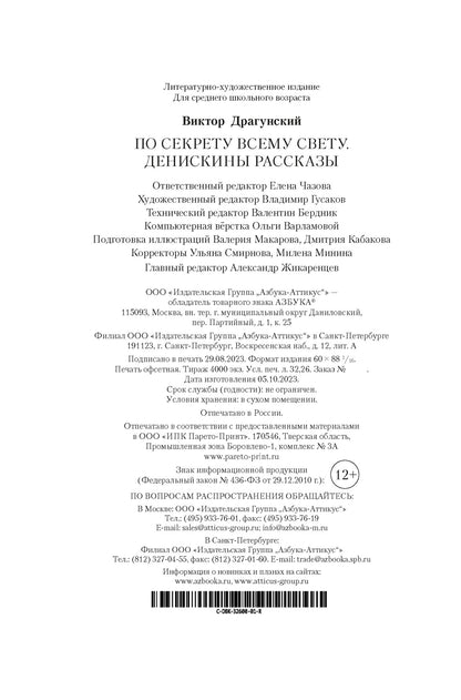 По секрету всему свету. Денискины рассказы