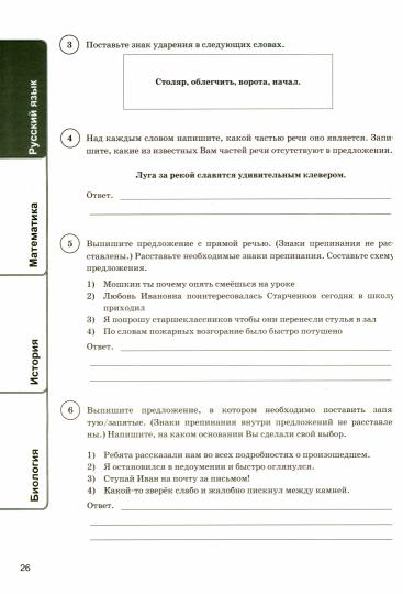 ВПР. Универсальный сборник заданий. Русский язык. Математика. История. Биология. 5 кл. 24 варианта. Типовые задания. ФГОС новый