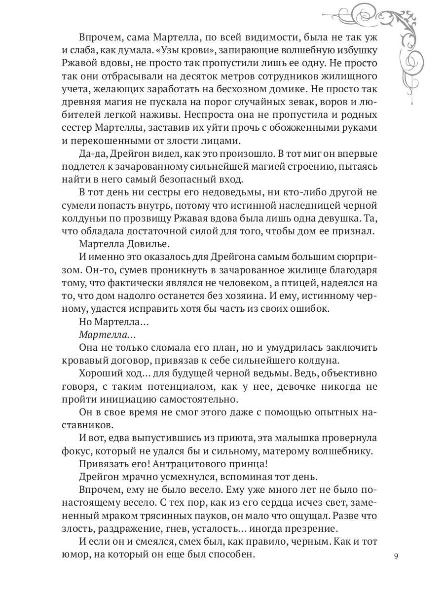 Умоляй, ведьма. Ч. 2