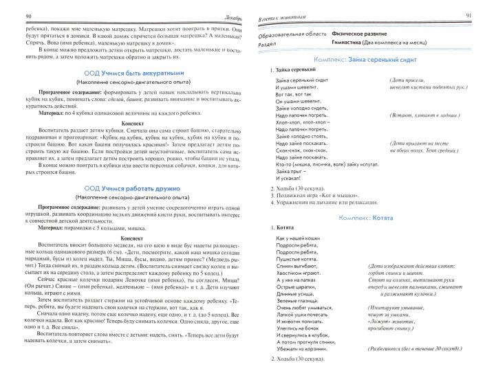 Реализация содержания образоват. деят. 1,5–2 года