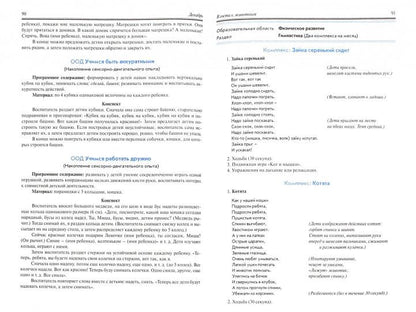 Реализация содержания образоват. деят. 1,5–2 года