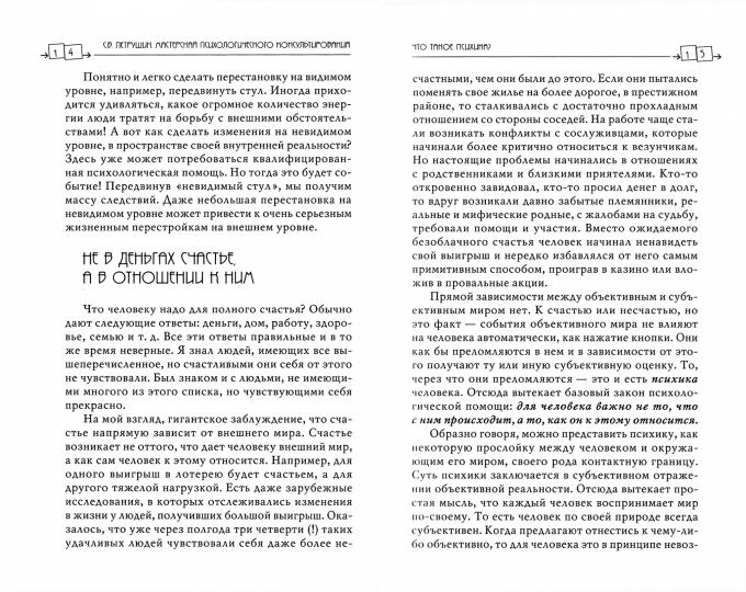 Мастерская психологического консультирования. 4-е изд., испр. и доп