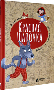 Красная Шапочка