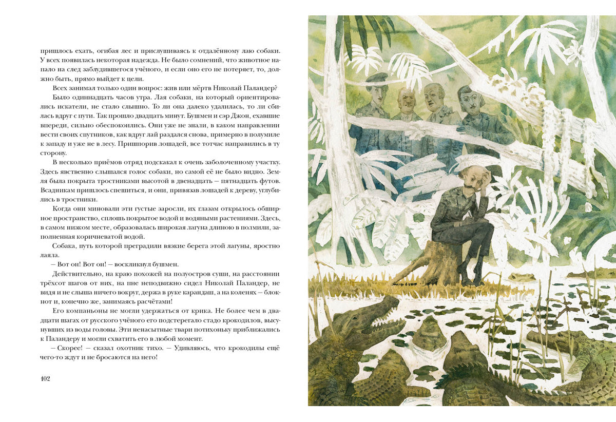 Приключения троих русских и троих англичан в Южной Африке : [роман] / Ж. Верн ; пер. с франц. ; коммент. В. П. Ерашова ; ил. О. Н. Пахомова. — М. : Нигма, 2020. — 224 с. : ил. — (Страна приключений).