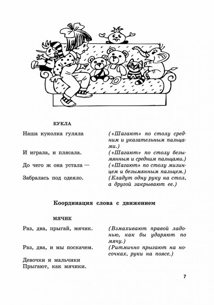 Пальчиковые игры и логоритмические упражнения для развития речи детей 4-5 лет