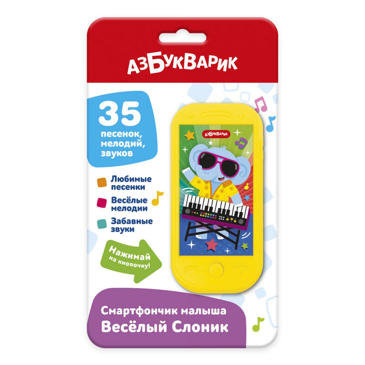Веселый Слоник (Смартфончик малыша)