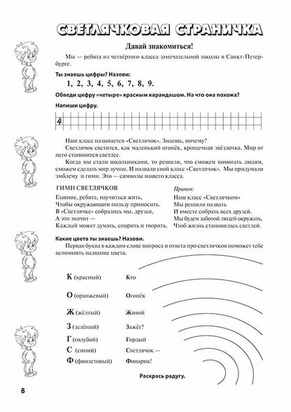 Светлячки готовят к школе