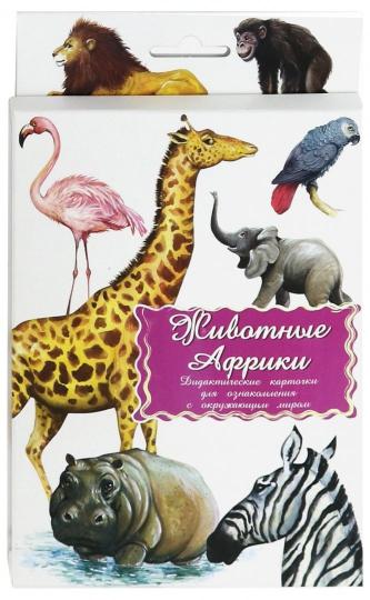 Животные Африки