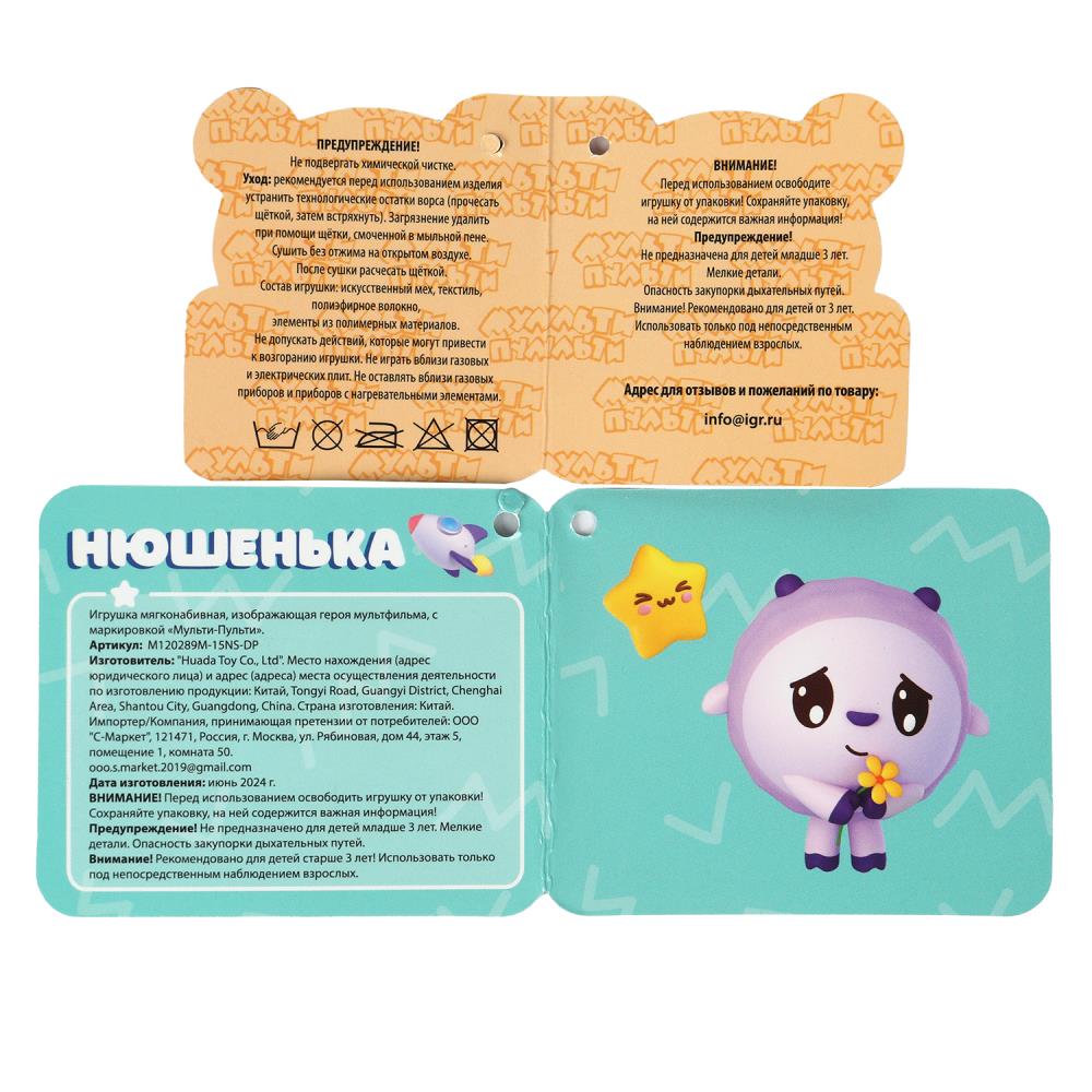 Игрушка мягкая Малышарики малышарики Нюша 15см, диджитал принт МУЛЬТИ-ПУЛЬТИ в кор.100шт