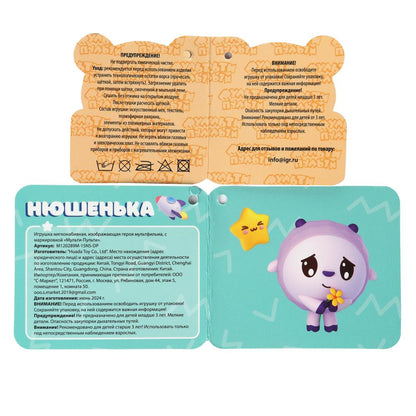 Игрушка мягкая Малышарики малышарики Нюша 15см, диджитал принт МУЛЬТИ-ПУЛЬТИ в кор.100шт