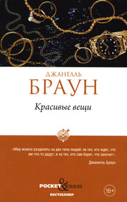Рип.Покет.Браун.Красивые вещи